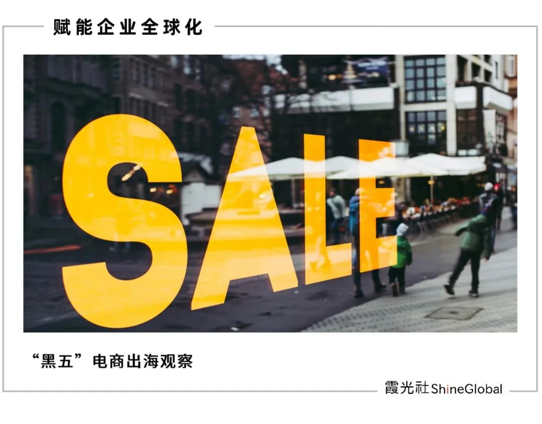 “黑五”卷海外:喜报背后的隐忧