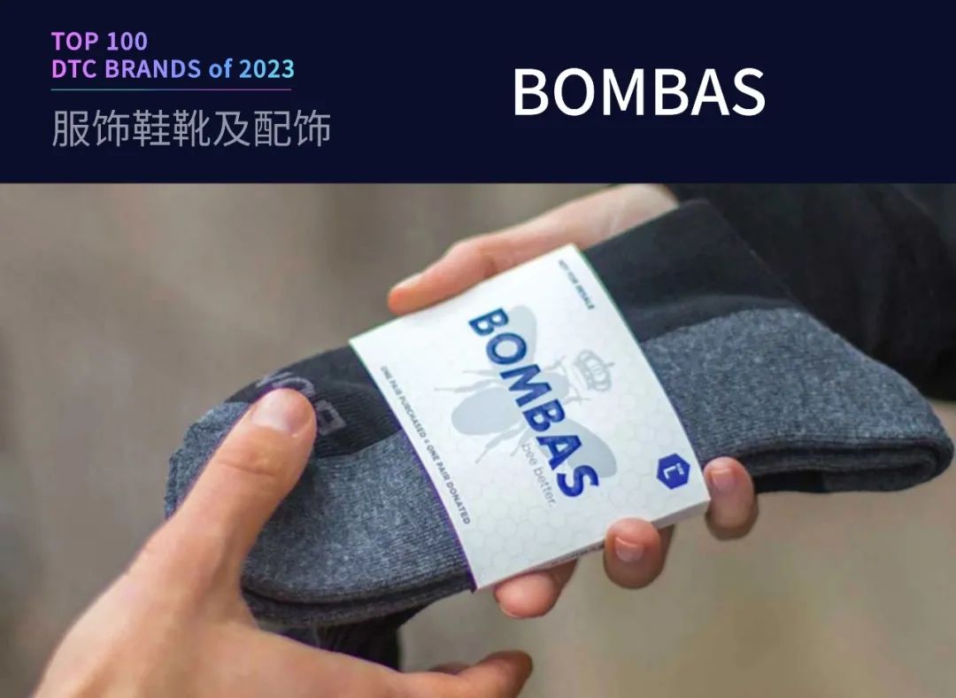 100个值得关注的海外DTC品牌|2023年DTC商学院年度榜单