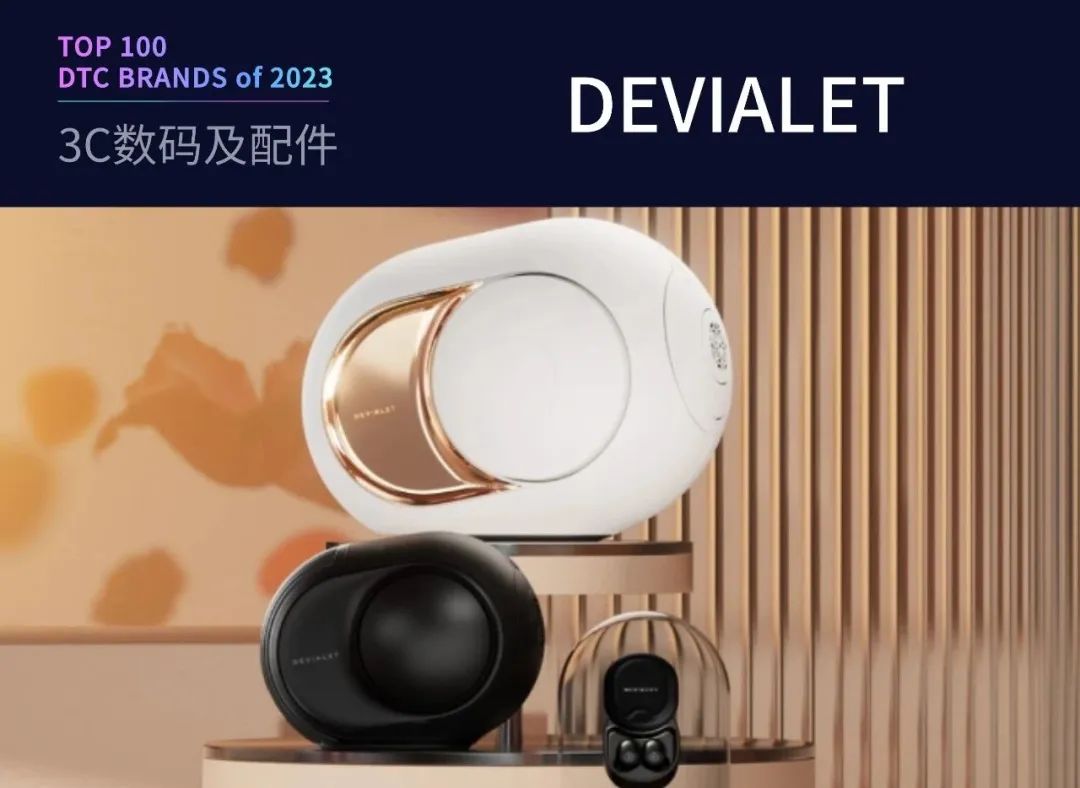100个值得关注的海外DTC品牌|2023年DTC商学院年度榜单