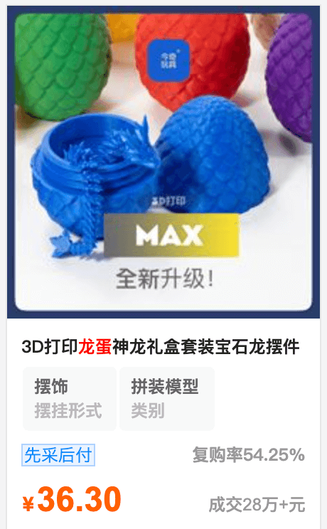 高毛利“龙蛋”玩具火销TikTok,美国小店靠3D打印营收近百万美元!