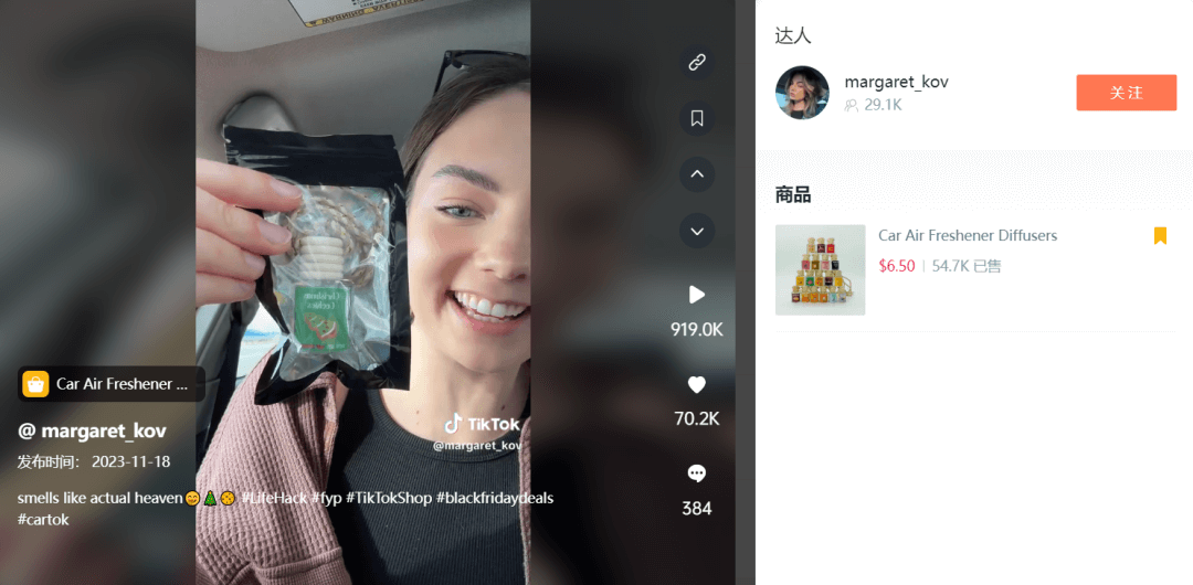 多平台售罄,TikTok Shop“车载清新香水”日出万单,成汽车类目周榜Top1