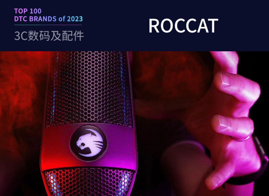 100个值得关注的海外DTC品牌|2023年DTC商学院年度榜单