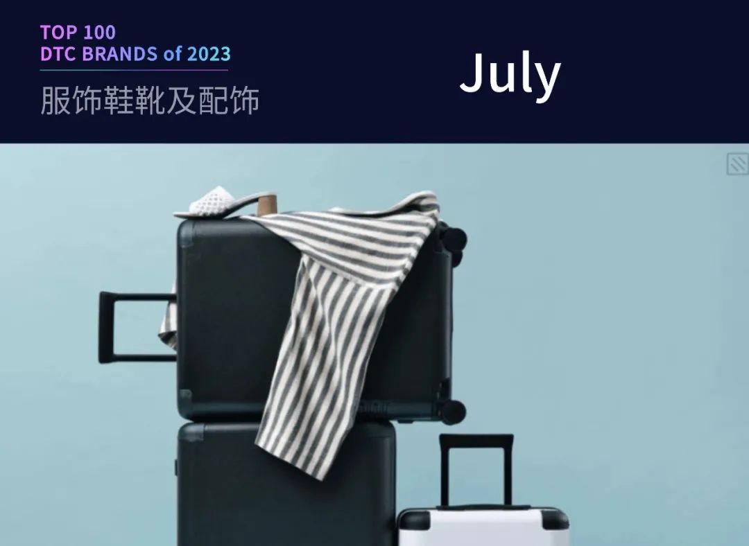 100个值得关注的海外DTC品牌|2023年DTC商学院年度榜单