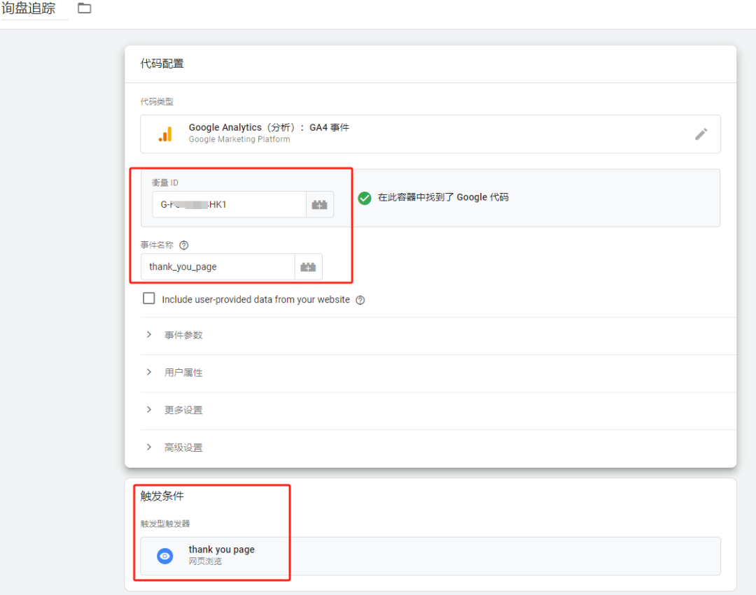 如何利用灵活运用GTM(Google Tag Manager)追踪网站转化事件,最全教程!!