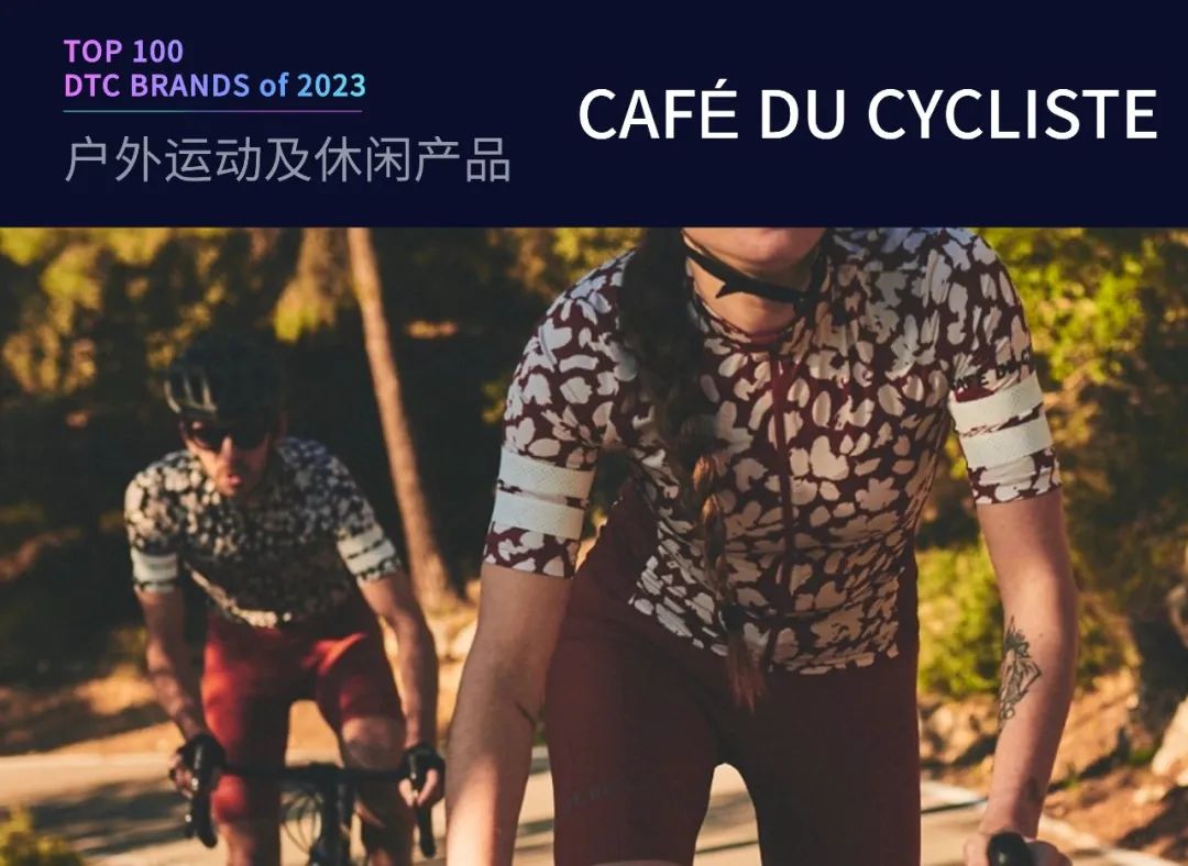 100个值得关注的海外DTC品牌|2023年DTC商学院年度榜单
