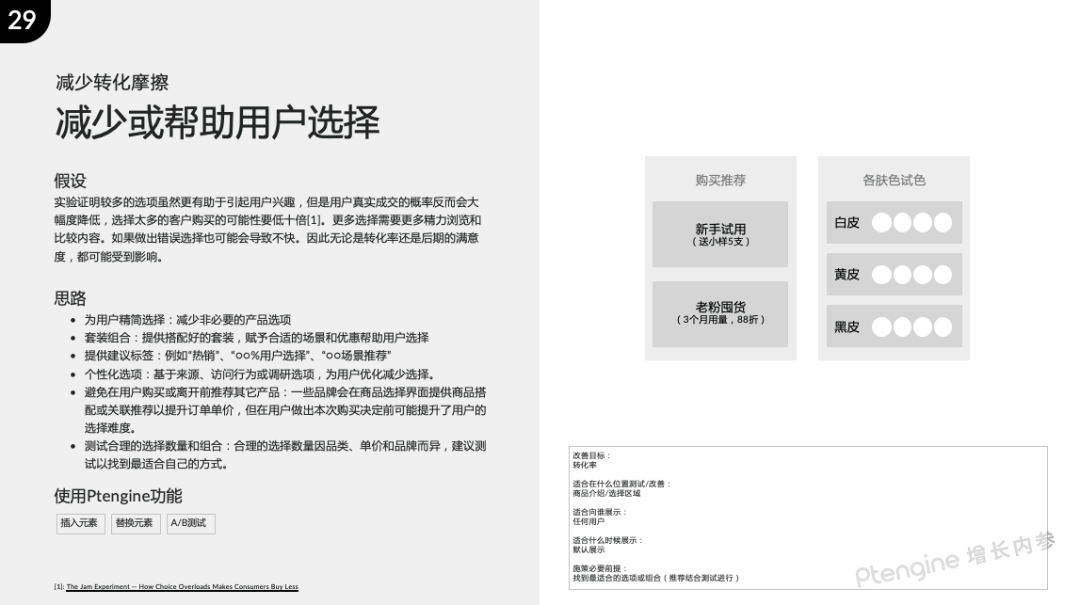 【攻略】学霸思维模型:落地页转化改善新灵感