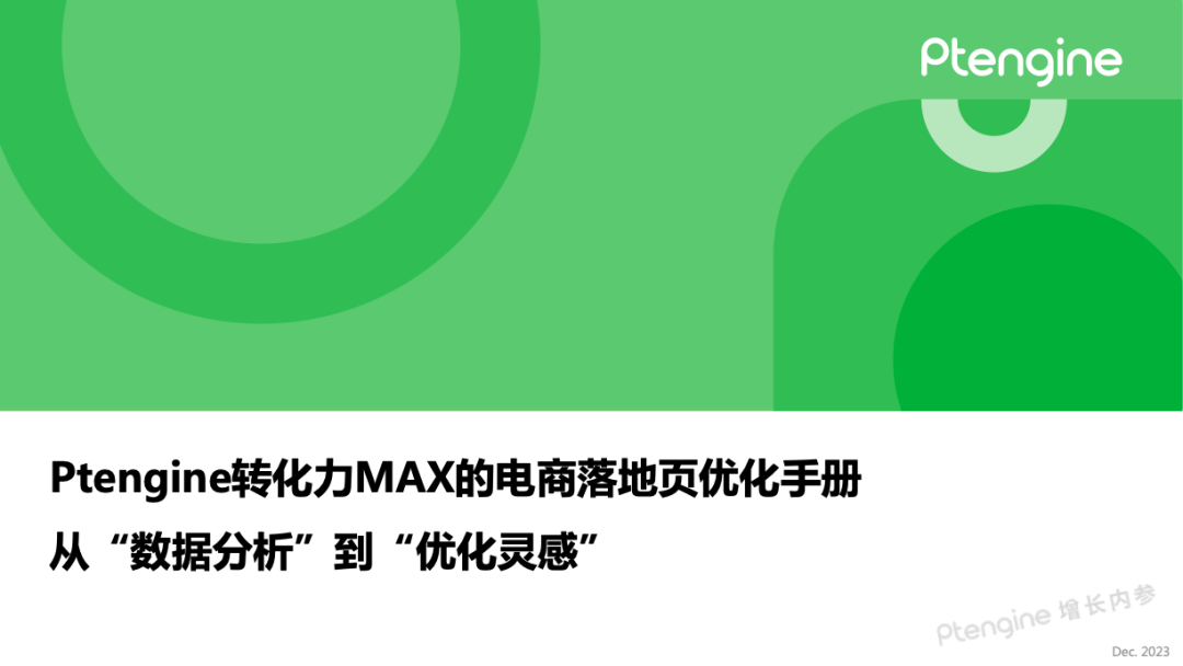 【攻略】学霸思维模型:落地页转化改善新灵感