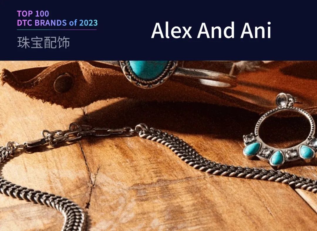 100个值得关注的海外DTC品牌|2023年DTC商学院年度榜单