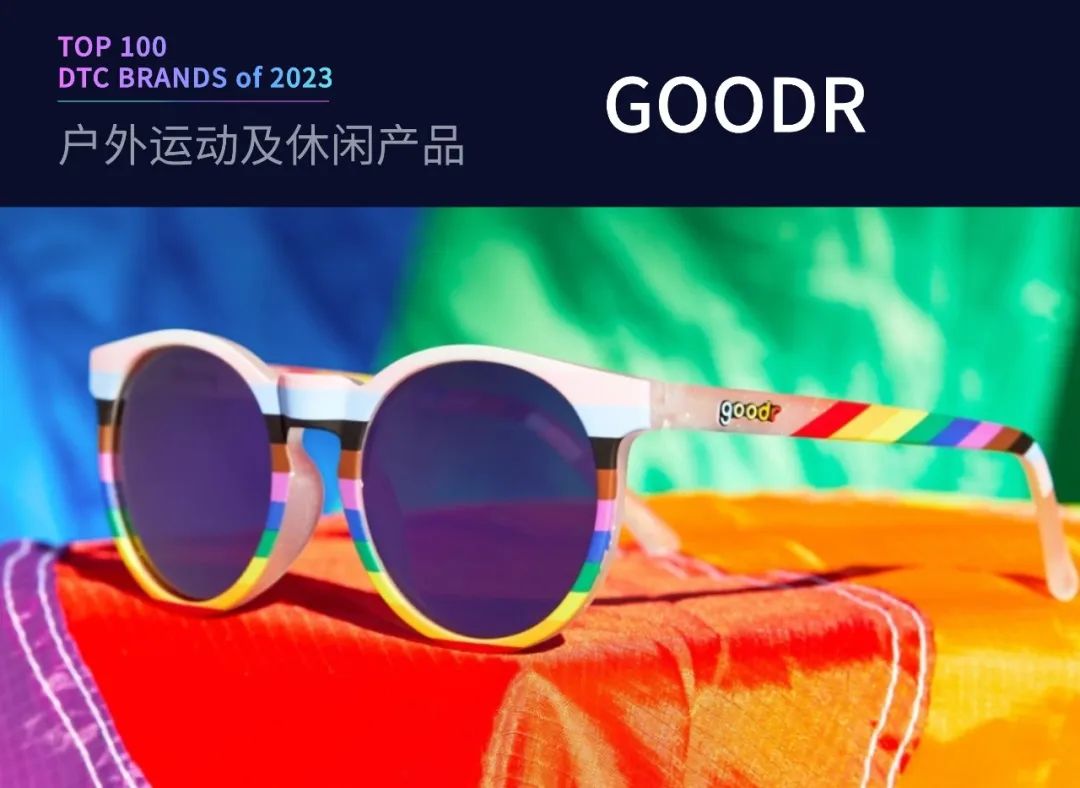 100个值得关注的海外DTC品牌|2023年DTC商学院年度榜单