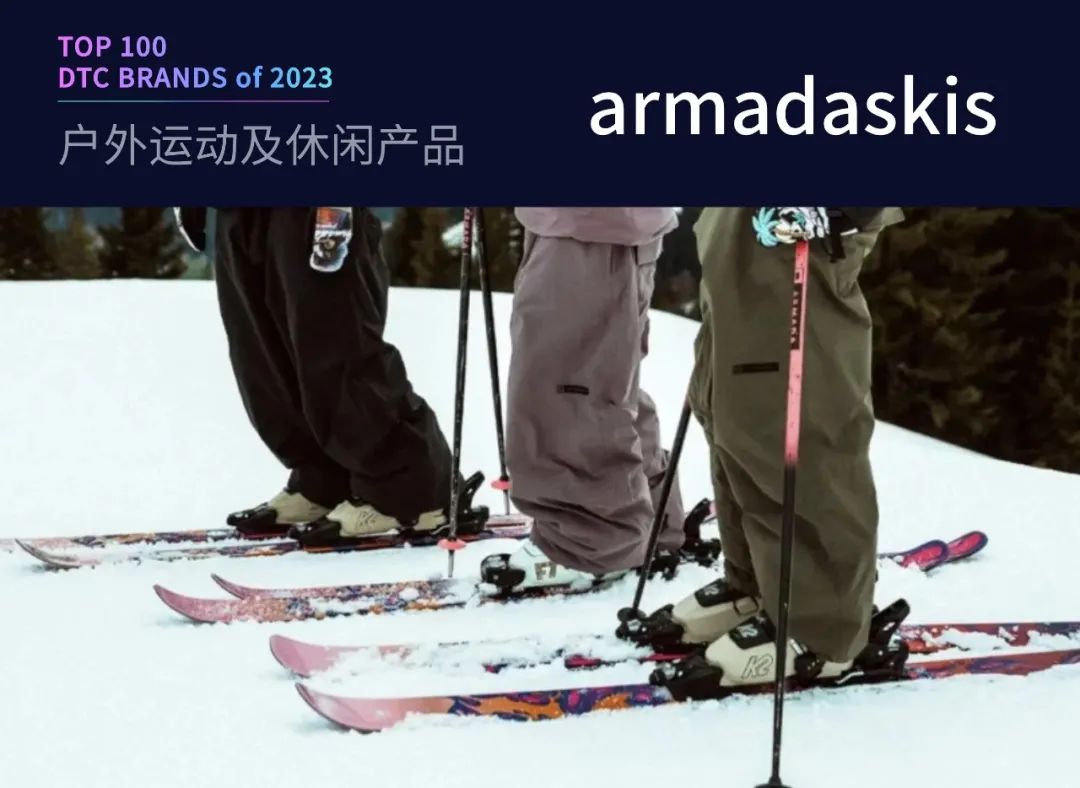 100个值得关注的海外DTC品牌|2023年DTC商学院年度榜单