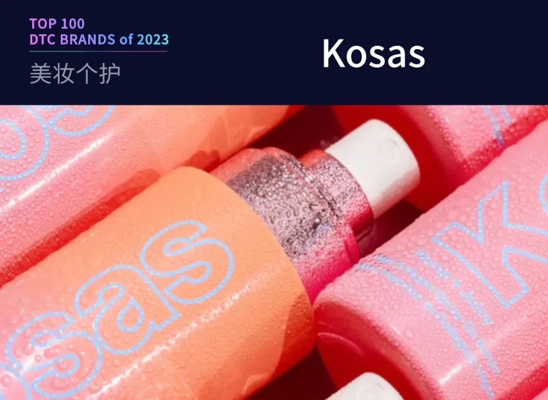 100个值得关注的海外DTC品牌|2023年DTC商学院年度榜单