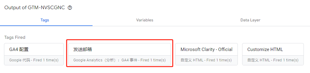 如何利用灵活运用GTM(Google Tag Manager)追踪网站转化事件,最全教程!!