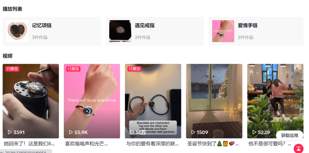 两个男人，做了个有温度的智能珠宝独立站
