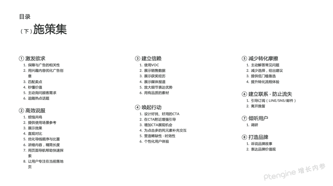 【攻略】学霸思维模型:落地页转化改善新灵感