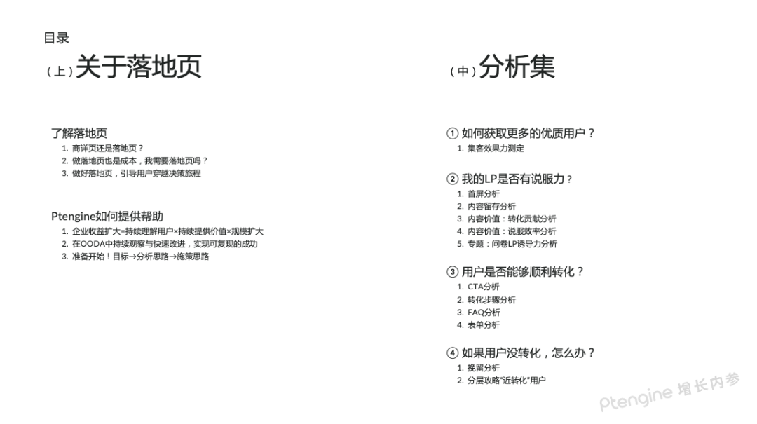 【攻略】学霸思维模型:落地页转化改善新灵感