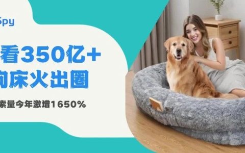 年收入超$800亿！人类狗床爆火出圈！助眠产品成送礼大热门