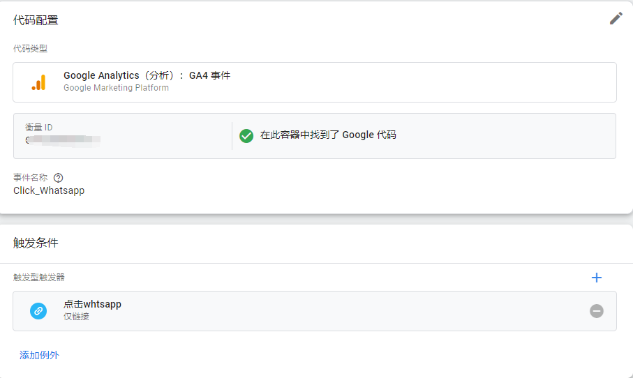 如何利用灵活运用GTM(Google Tag Manager)追踪网站转化事件,最全教程!!