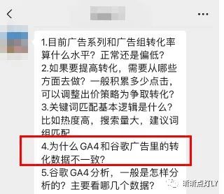 为什么GA4和谷歌广告里的转化数据不一致?