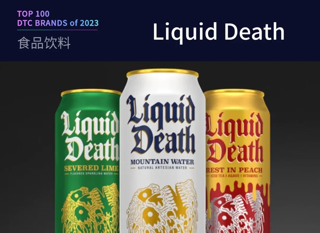 100个值得关注的海外DTC品牌|2023年DTC商学院年度榜单
