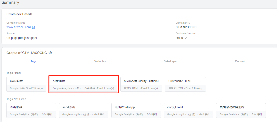 如何利用灵活运用GTM(Google Tag Manager)追踪网站转化事件,最全教程!!
