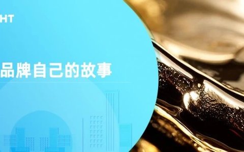 怎样在海外社媒上讲好品牌故事，强化品牌认知？
