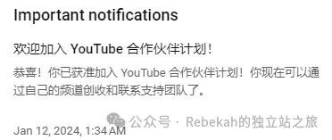 终于加入了YouTube 合作伙伴计划!!