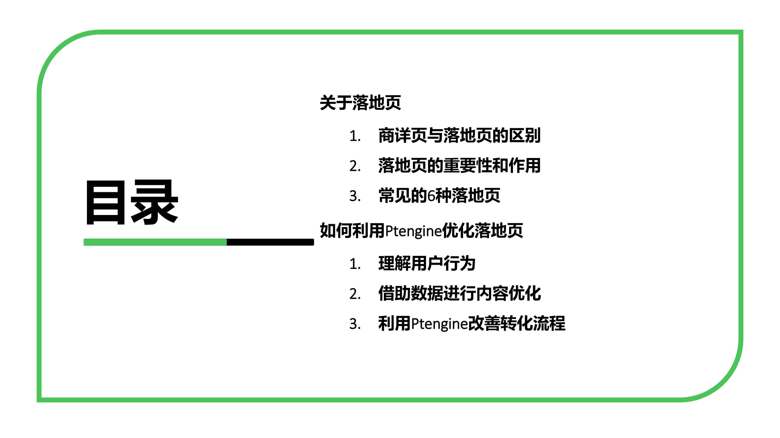 奇赞夜话会019期｜如何优化独立站落地页提高用户转化率