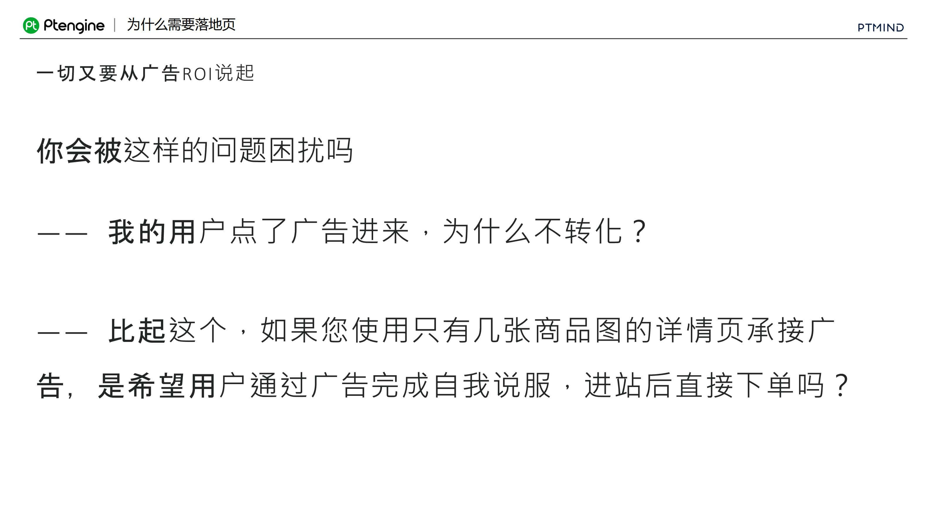 奇赞夜话会019期｜如何优化独立站落地页提高用户转化率