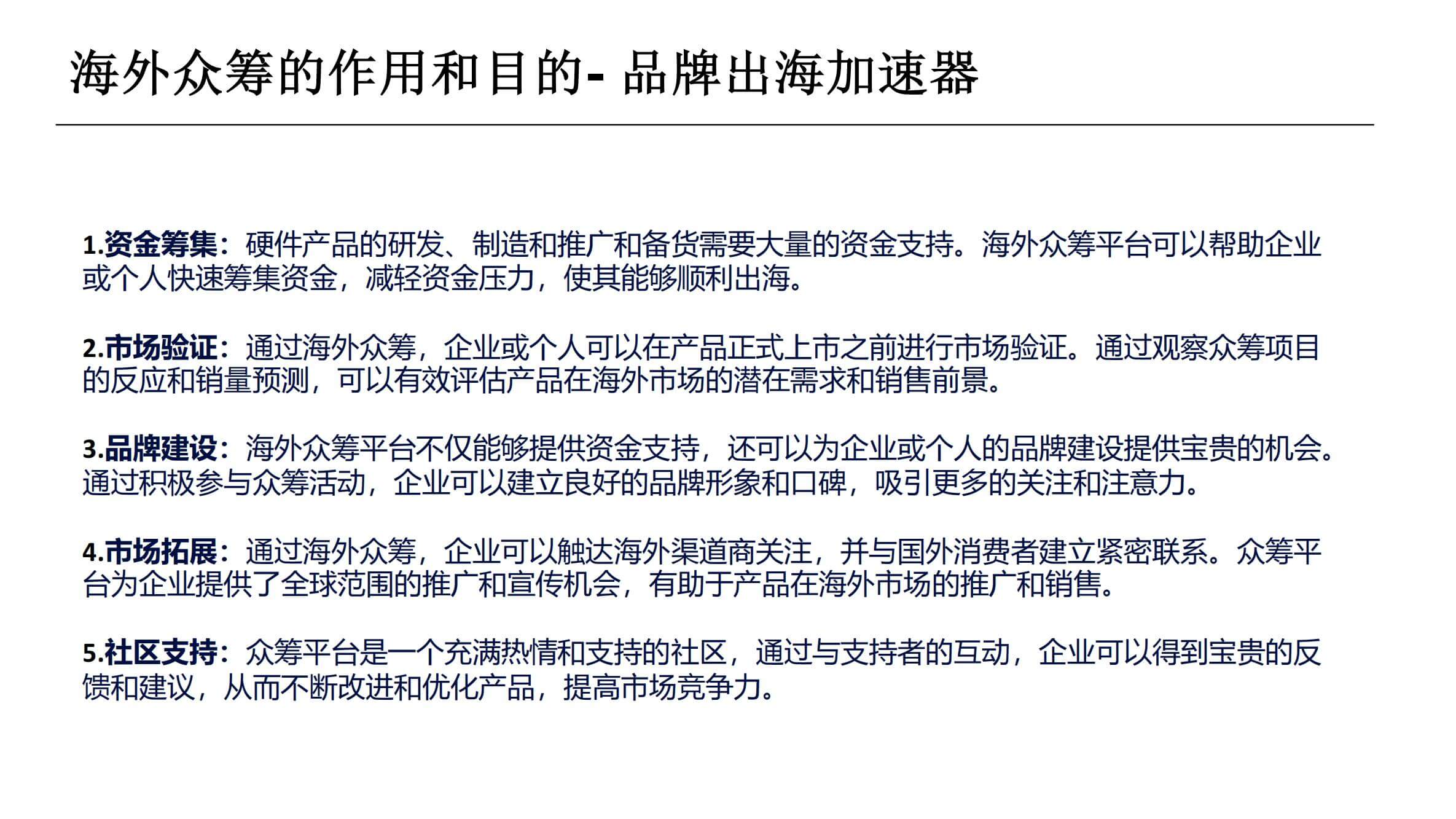 奇赞夜话会020期｜海外众筹-如何打造百万美金众筹项目？