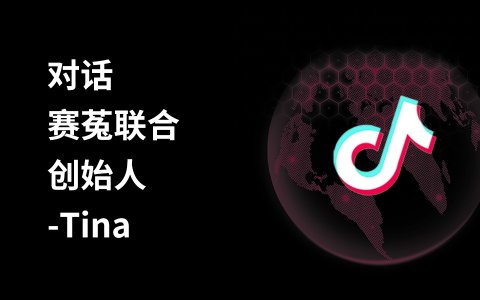 奇赞探讨会002期｜来聊聊短视频拍摄怎么搞钱的
