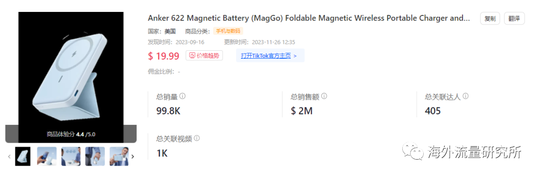 一周狂销2.31万件,售价不到20美元的充电器如何成为TikTok爆款?