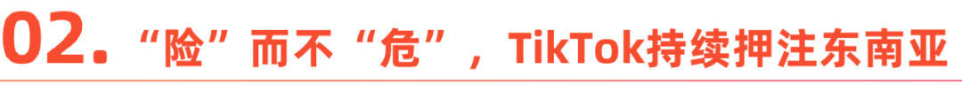 TikTok北美电商，变量中崛起