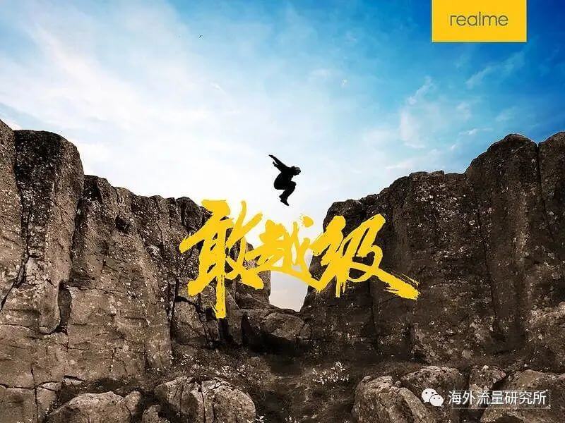 3年售出一亿台！数码潮牌realme如何玩转社媒，拿下Z世代？