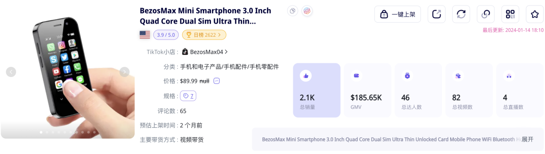 “迷你”手机与傻瓜相机在美国站销量累计近4万,怀旧风格在TikTok爆火