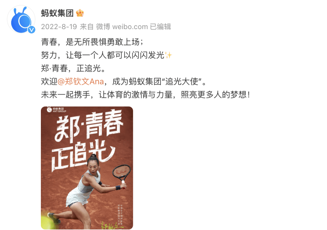 郑钦文的球衣上,一家中国公司的全球化野望