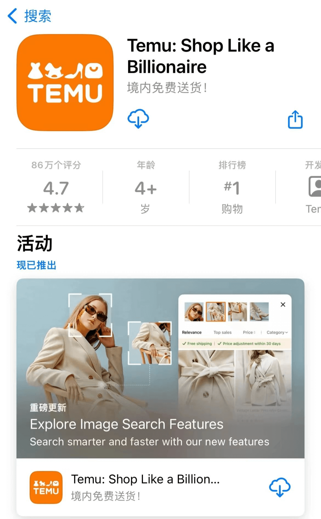Temu狂飙的2023年:冲向世界,掀起全球“价格战”