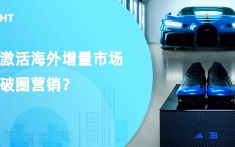 收获海外新客群，重构消费圈层的有效方式——跨界联名
