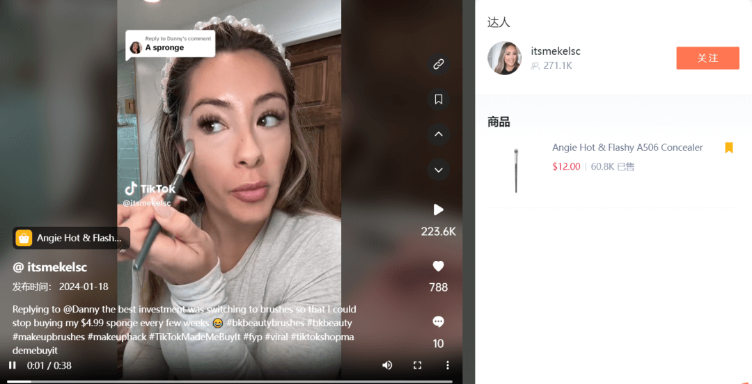 TikTok Shop“化妆刷”单支售价30美金,185美金套装售罄,“BK Beauty”爆卖百万美金