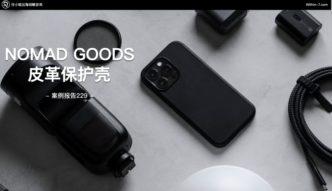 如何在同质化严重的3C配件市场里,杀出重围?|策略洞察