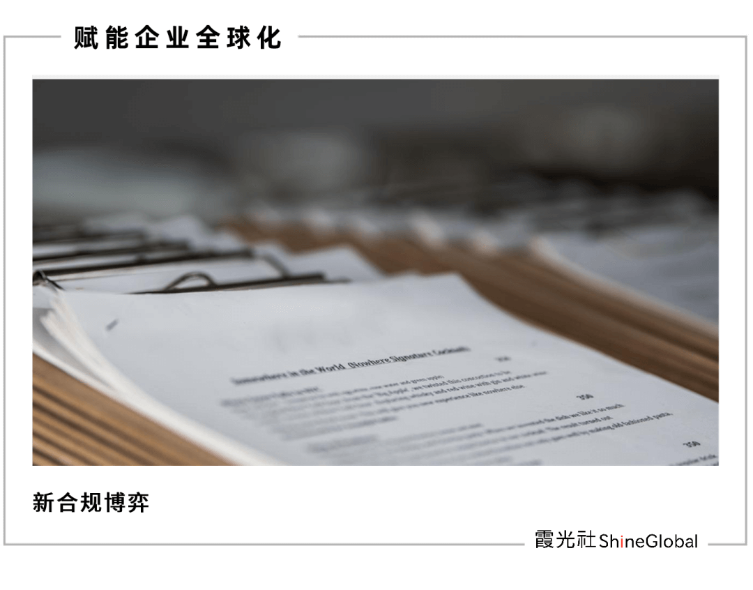 2024,出海合规进入倒计时