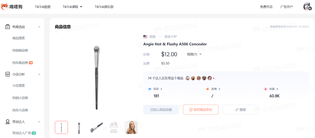 TikTok Shop“化妆刷”单支售价30美金,185美金套装售罄,“BK Beauty”爆卖百万美金