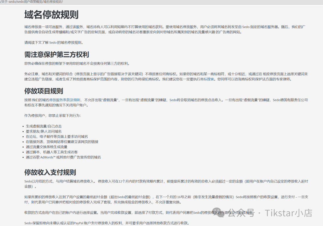 TikTok Ads 特殊玩法:域名停放广告套利赚差价