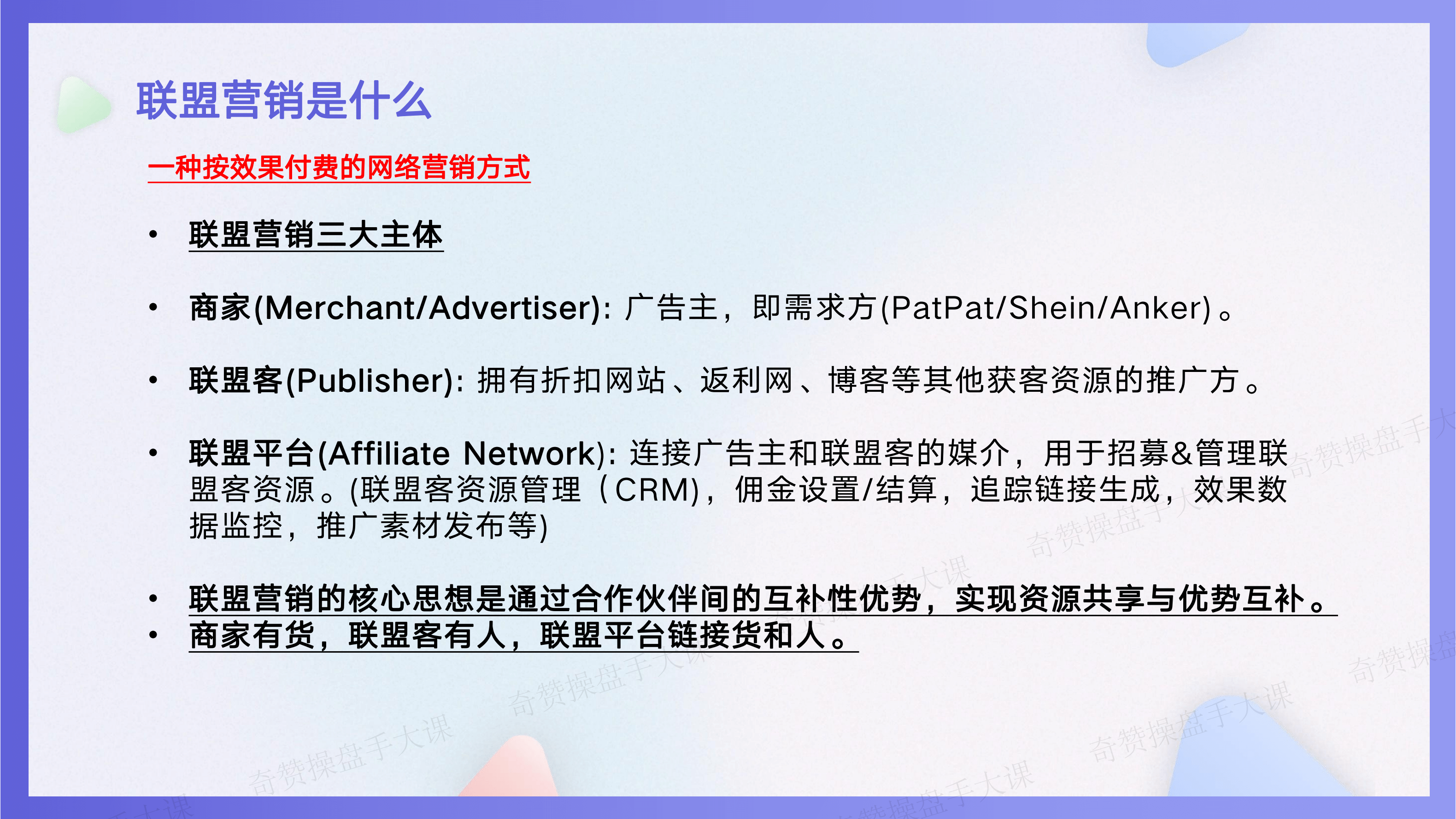 联盟流量操盘 |如何做好联盟媒体资源开发(课件+逐字稿)