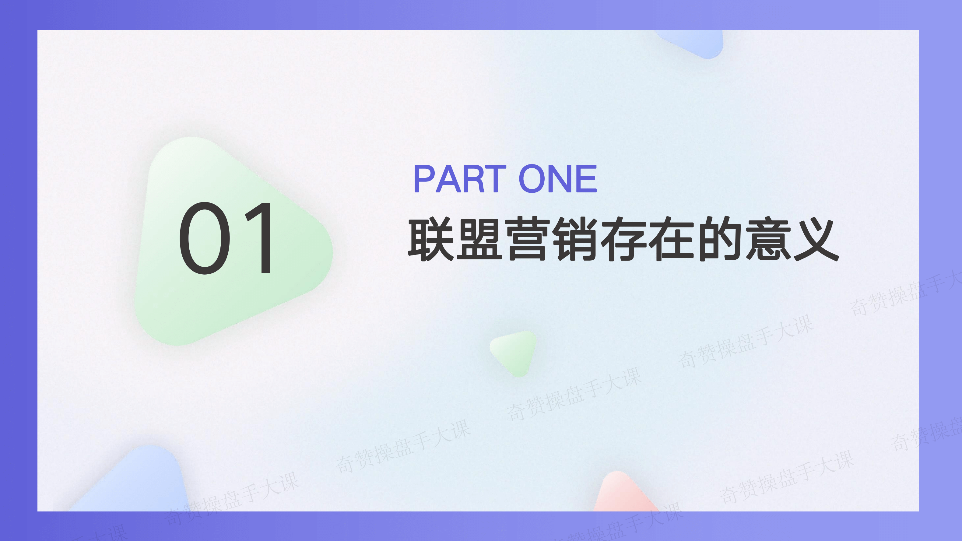 联盟流量操盘 |如何做好联盟媒体资源开发(课件+逐字稿)