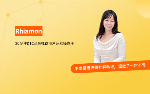 社群私域复购｜不要轻易去做社群私域，但做了一定不亏（课件+逐字稿）