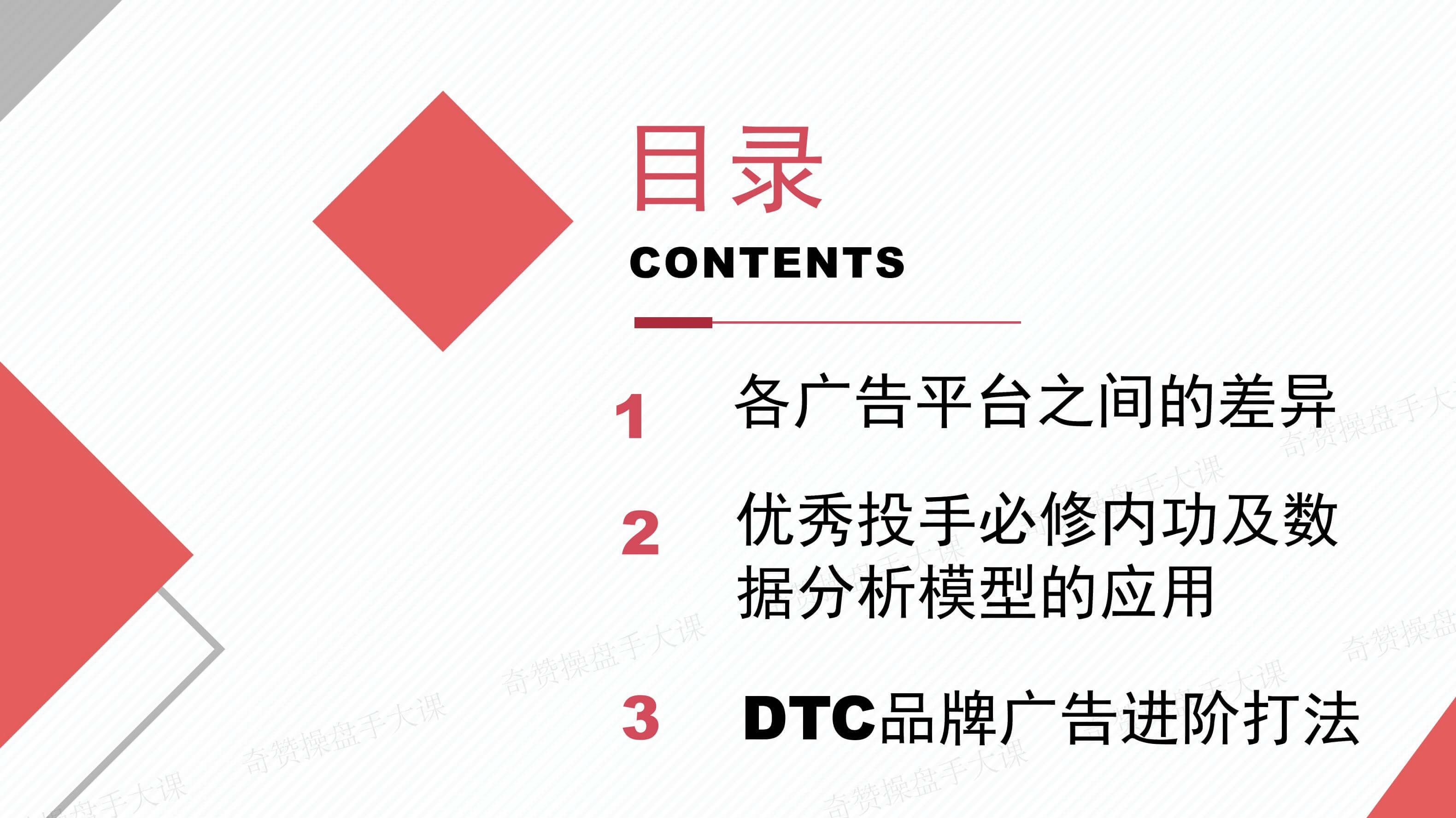ADS 流量操盘|广告投放必修内功&进阶打法(课件+逐字稿)