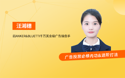 ADS 流量操盘｜广告投放必修内功&进阶打法（课件+逐字稿）