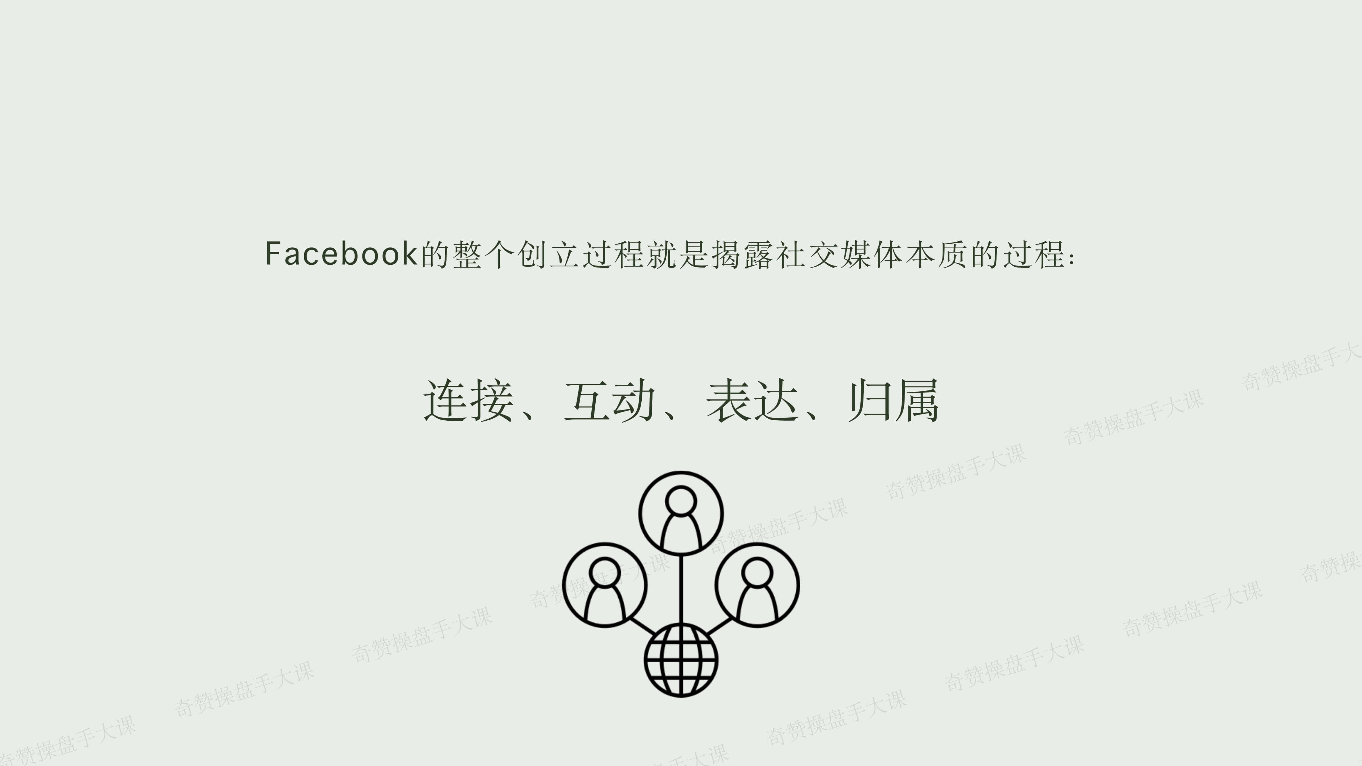 社交媒体营销|情感共鸣占领用户心智(课件+逐字稿)