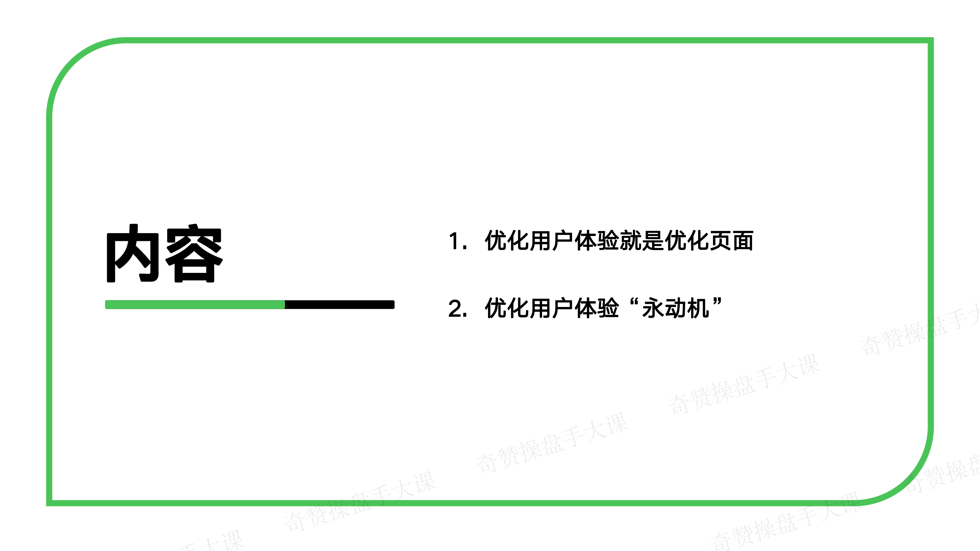 网站UX优化|用户体验优化是DTC品牌持续增长的最大杠杆(课件+逐字稿)