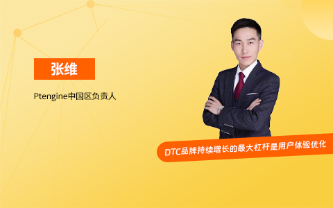 网站UX优化｜用户体验优化是DTC品牌持续增长的最大杠杆（课件+逐字稿）